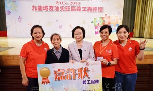 「2015 - 2016九龍城及油尖旺區義工嘉許禮」 社會服務 備受肯定